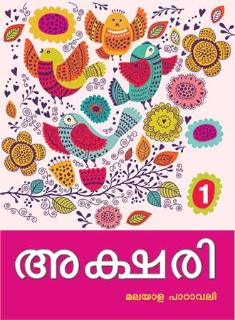 Future Kidz Akshari (Malayalam Book) Class I